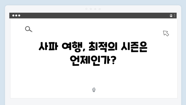 [사파 여행] 계절별 베스트 시즌 - 풍향고 시즌 가이드