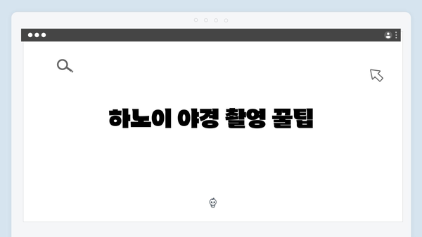 하노이 야경 즐기는 법 총정리 - 유재석X황정민도 반한 포토스팟 공개!