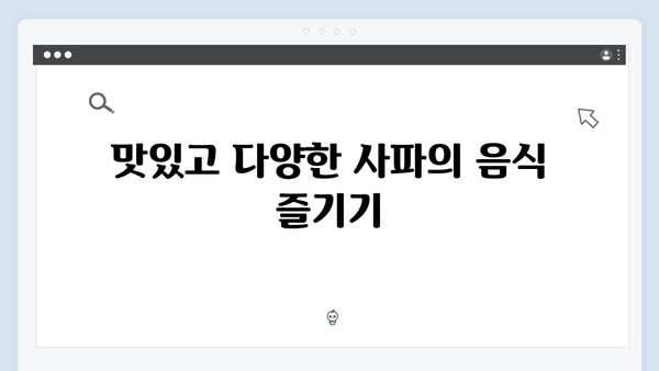 사파 2박3일 여행코스 - 풍향고 멤버들의 추천 일정