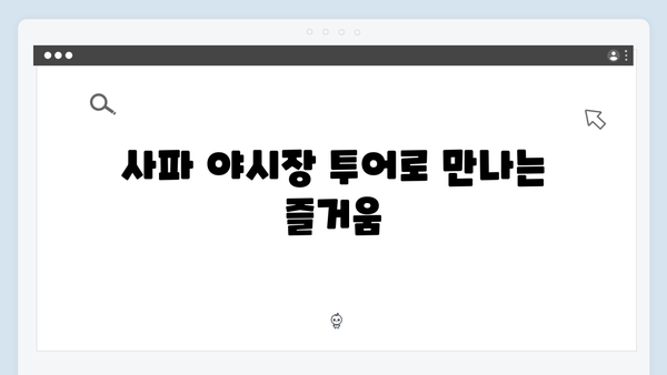 사파 야시장 탐방기 - 풍향고식 현지 맛집 투어