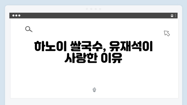 [하노이 맛집] 유재석이 극찬한 쌀국수 맛집 베스트