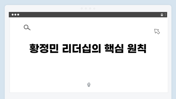 풍향고 황정민 리더십 돋보인 순간들, 팀워크 비결 대공개!