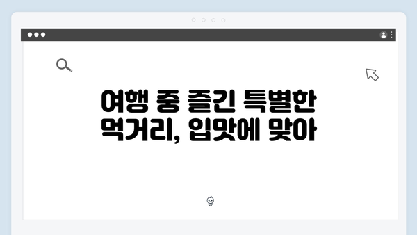 유재석X황정민과 함께하는 특별한 하노이-사파 기차여행 후기 공유!
