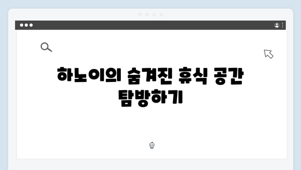 베트남 하노이 힐링 여행 가이드, 풍향고처럼 여유롭게 즐기는 법은?
