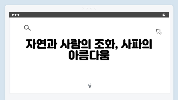 유재석X황정민의 특별한 사파 여행, 풍향고에서 배운 감성 여행법
