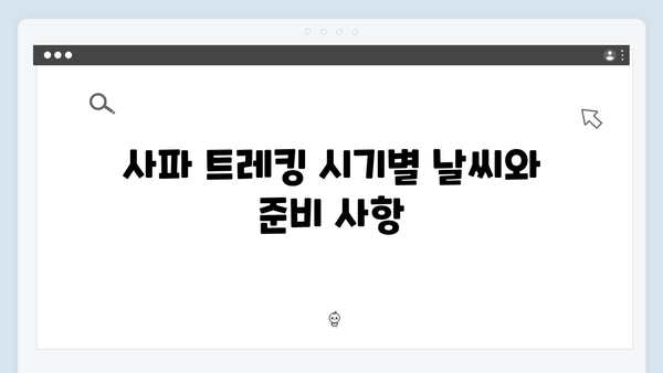 베트남 사파 트레킹 코스, 풍향고 멤버들의 추천 루트는?