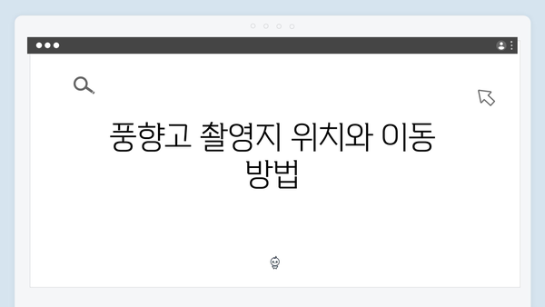 2024 베트남 자유여행 꿀팁 - 풍향고 촬영지 따라가기