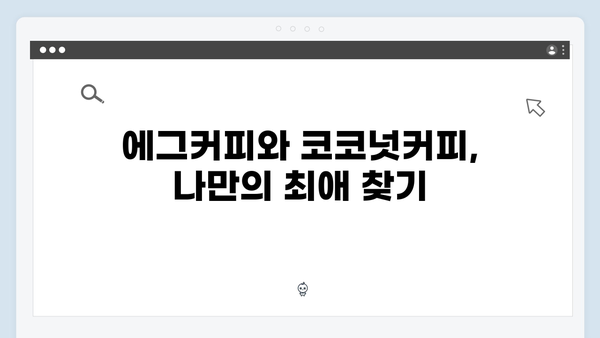 [하노이 카페] 에그커피부터 코코넛커피까지 - 풍향고 카페 투어