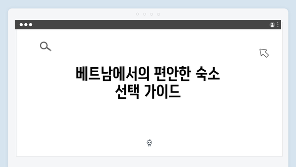 풍향고 촬영지로 떠나는 2024 베트남 자유여행 플랜 짜기