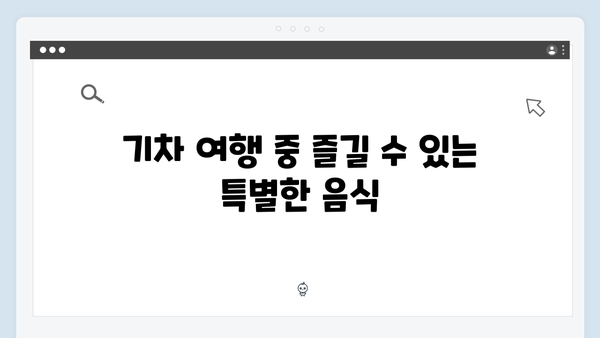 베트남 야간열차 예약 - 풍향고식 기차여행 가이드