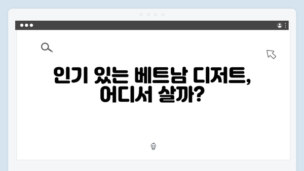 말벌아저씨의 선택! 베트남 현지 쇼핑 리스트