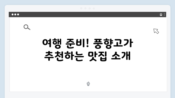 2024 최신 베트남 여행 필수코스, 풍향고가 간 곳 따라하기