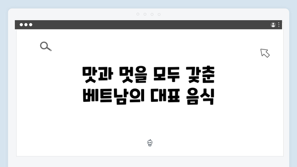 2024 베트남 여행 필수코스! 풍향고 멤버들의 추천 명소