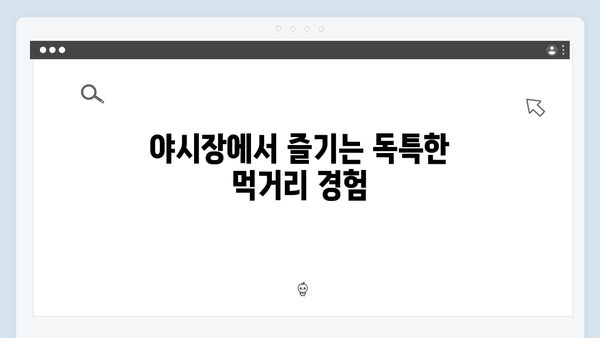 사파 야시장 탐방기 - 풍향고식 현지 맛집 투어