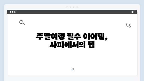 사파 주말여행 완벽 코스 - 풍향고 멤버들의 추천