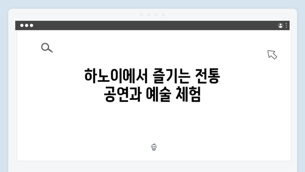 하노이 현지 문화 체험 가이드 - 풍향고 멤버들이 경험한 모든 것들!