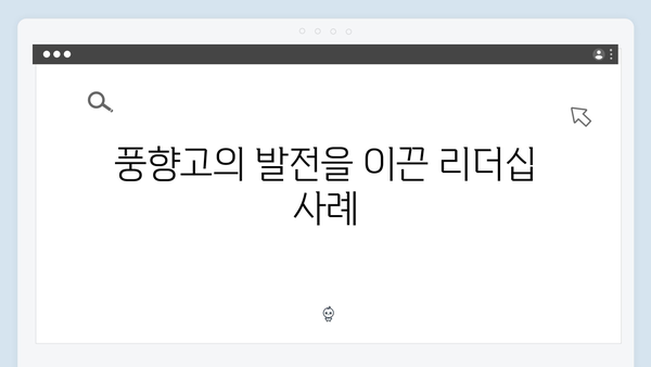 풍향고 황정민 리더십 돋보인 순간들, 팀워크 비결 대공개!