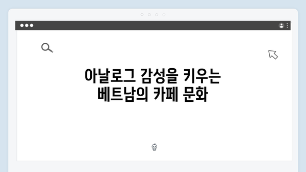 풍향고 멤버들과 떠나는 아날로그 감성 가득한 베트남 여행 루트