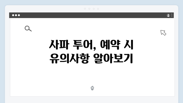 사파 현지투어 꿀팁 - 풍향고에서 공개된 예약 노하우