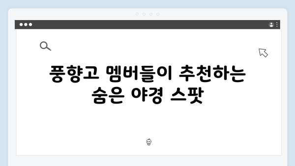 베트남 하노이 야경 명소 TOP 10, 풍향고 멤버들의 강력 추천 장소는?