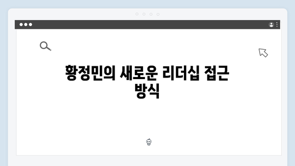 황정민 리더 변신?! 풍향고에서 만난 특별한 이야기들