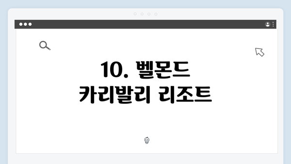 10. 벨몬드 카리발리 리조트