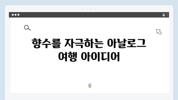 2024 베트남 여행 트렌드 - 풍향고에서 배우는 아날로그 감성 여행법