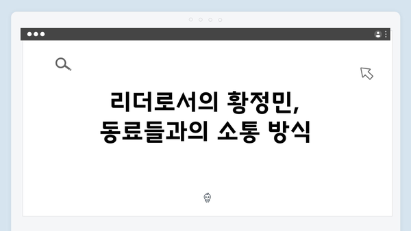 황정민이 리더가 된 이유? 풍향고 베트남 여행의 숨은 이야기