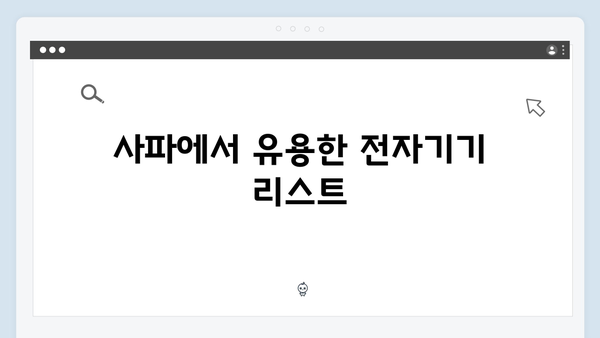 사파 여행 꿀팁 - 풍향고 멤버들의 완벽 준비물