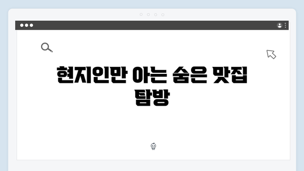 풍향고 멤버들이 추천하는 베트남 현지 맛집 리스트 대공개!