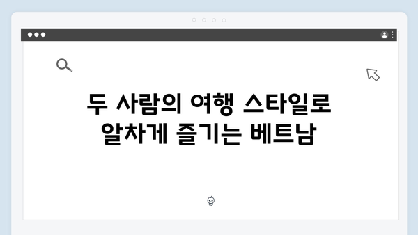 풍향고 유재석X황정민의 특별한 베트남 여행 코스 따라하기