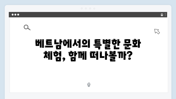 풍향고 유재석X황정민의 특별한 베트남 여행 코스 따라하기