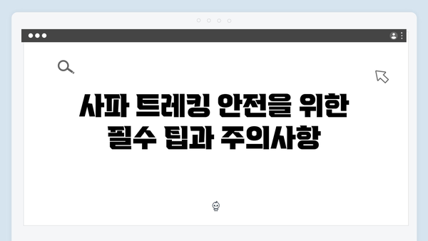 유재석X황정민과 함께하는 특별한 사파 트레킹 코스 추천 루트는?