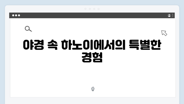 하노이 야경 명소부터 로컬 맛집까지, 풍향고식 완벽 가이드 제공!