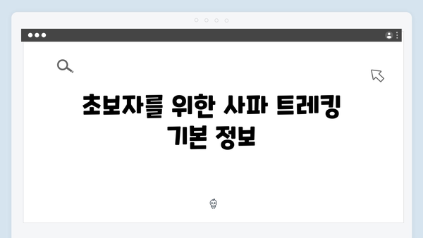베트남 사파 트레킹 루트 총정리 - 초보자도 가능한 코스는?