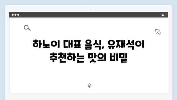유재석도 반한 하노이 맛집 투어 - 2024 최신 맛집 리스트