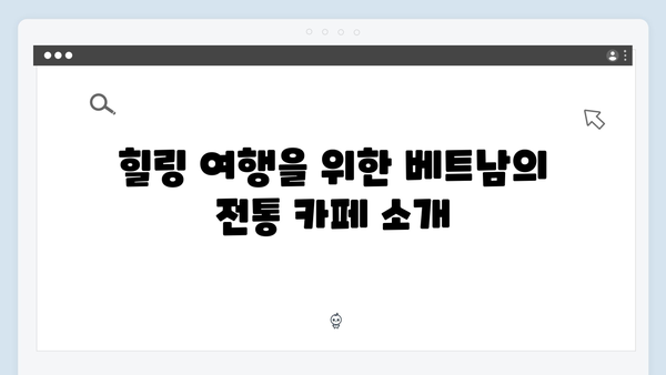 아날로그 감성 충만한 베트남 여행법 - 유재석X황정민과 함께하는 힐링여행 추천 코스!
