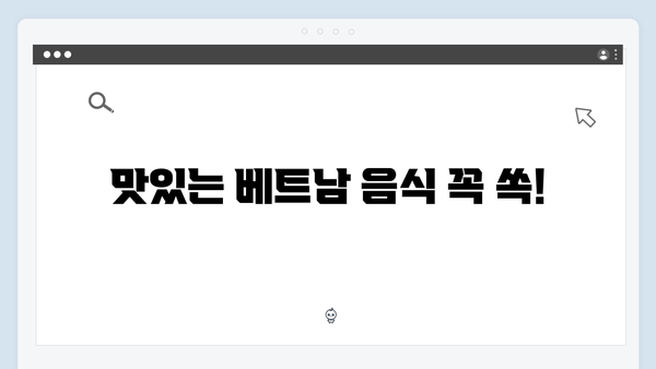 베트남 여행 필수 정보 - 풍향고 스타일 여행백서