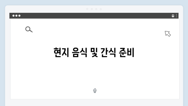 사파 여행 준비물 - 풍향고 멤버들의 짐싸기 팁