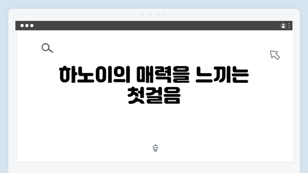 베트남 하노이에서 시작된 특별한 여정, 풍향고 따라하기