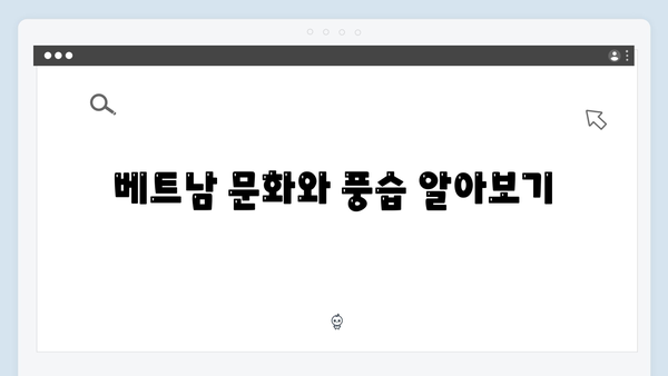 베트남 여행 초보자도 쉽게 따라하는 풍향고식 여행 플래닝