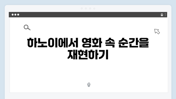 풍향고 촬영지 따라가는 2024 최신 하노이 자유여행 플랜 제안!