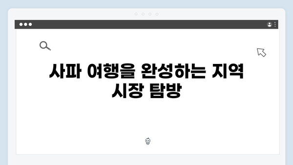 사파 여행 필수코스 - 풍향고 멤버들의 추천 일정