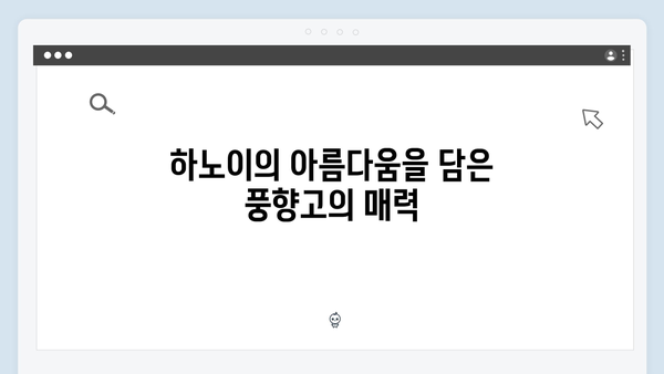 베트남 하노이 포토스팟 - 풍향고 촬영 성지순례