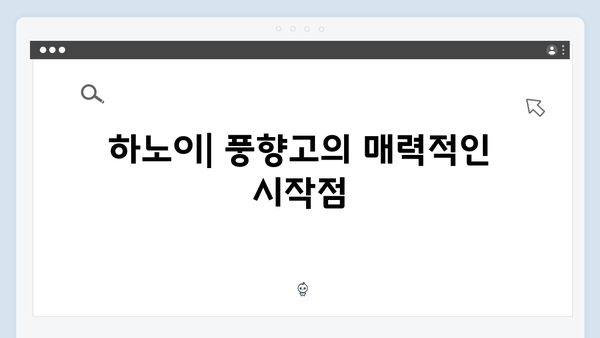 풍향고 촬영지 완벽 정리! 하노이부터 사파까지 여행 코스 추천