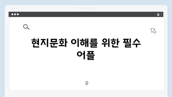 베트남 여행 필수 어플 - 풍향고 멤버들의 추천앱