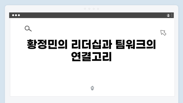 황정민 리더십 빛난 풍향고 여행, 하노이에서 배운 팀워크 비법