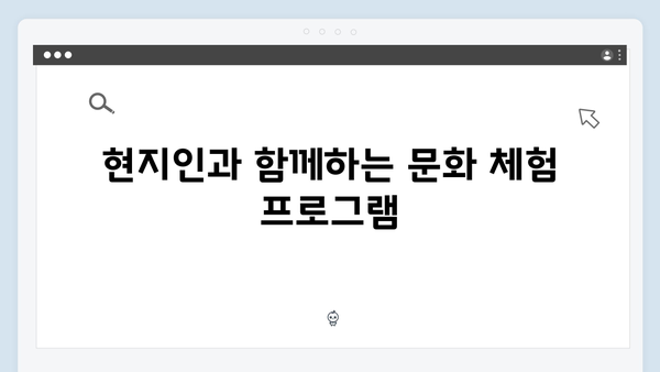 베트남 현지 문화체험 - 풍향고식 여행의 특별함