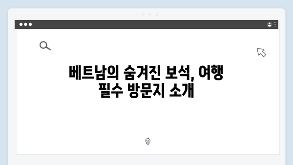 [2024 신상] 베트남 여행 필수 방문지 TOP 10 - 풍향고 멤버 추천