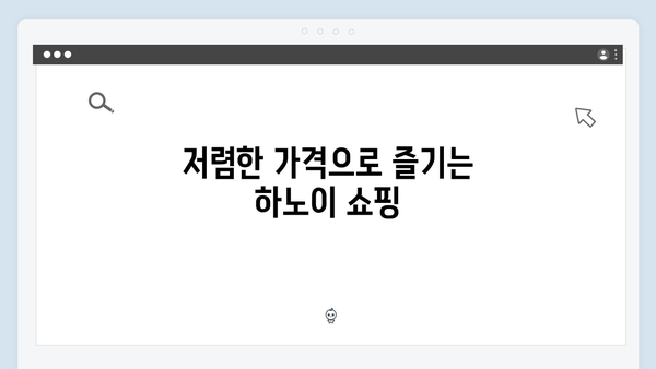 하노이 시장투어 완벽가이드 - 풍향고 쇼핑 리스트